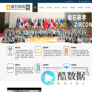官网-浙江皓石教育科技有限公司