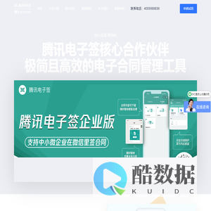 电子签名|腾讯电子签|合同电子签|电子签官网|dianziqianming.com-上海华万通信科技有限公司