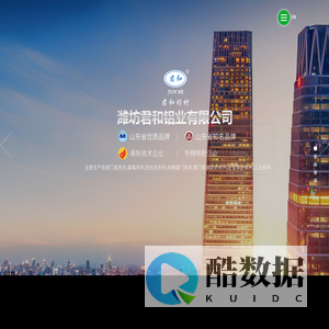 潍坊君和铝业有限公司 - 集科技研发、生产制造、销售服务于一体的综合性铝型材生产企业
