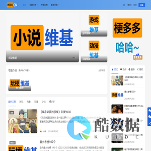 维客维基