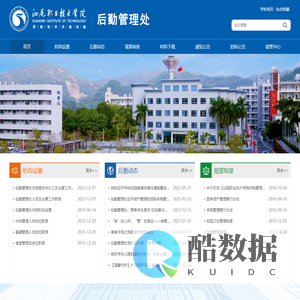 汕尾职业技术学院后勤管理处