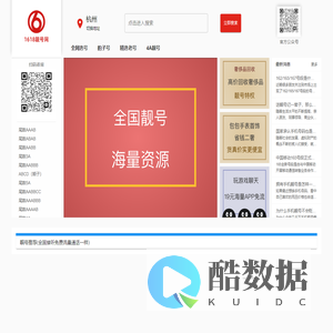1618靓号网，全网在线选号