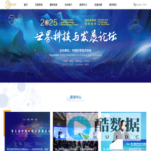 第七届世界科技与发展论坛 WSTDF 2024