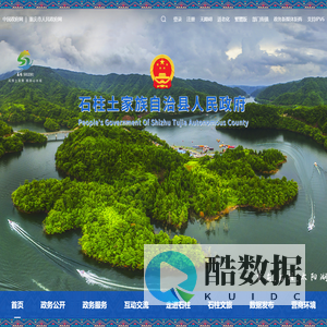 石柱土家族自治县人民政府