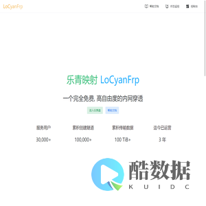 乐青映射 - LoCyanFrp | 首页 免费_高速_全公益_无限流量_不限制带宽