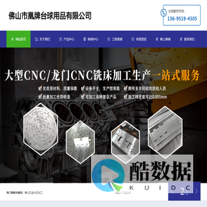 佛山台球桌-佛山市凰牌台球用品有限公司