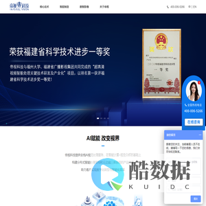 帝视科技-人工智能与计算机视觉行业引领者
