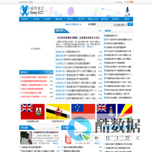 威怡-香港、英国、BVI、塞舌尔等离岸公司注册服务商--(Powered by Romey ACCT.)专注香港离岸领域以及注册香港公司|注册BVI公司|注册美国公司|注册英国公司|开立香港账户|