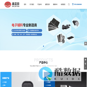 深圳市鑫蓝田科技有限公司-电子辅料专业制造商
