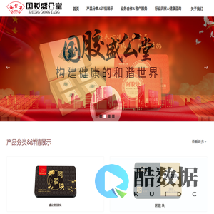 首页-国胶盛公堂药业（东阿）有限公司
