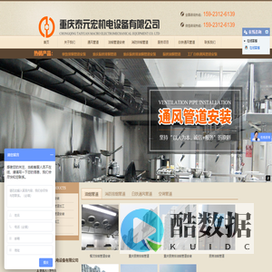 重庆厨房油烟管道安装|白铁通风管道|消防排烟管道_重庆泰元宏机电设备有限公司