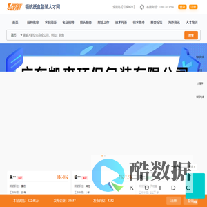 领航纸盒包装人才网(领航印刷人才网)