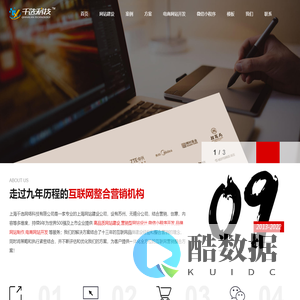 上海网站建设公司_上海网站设计制作_改版维护【千选科技】