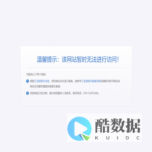 该网站暂时无法进行访问！