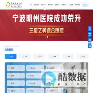 宁波明州医院