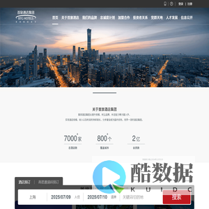 首旅酒店集团官网