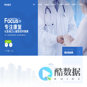 明州医疗集团
