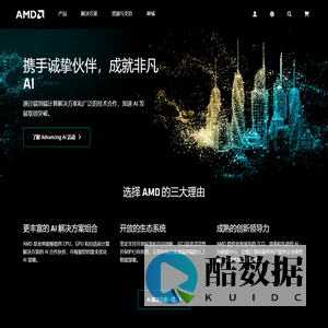 AMD ׀ 同超越，共成就 _ 人工智能