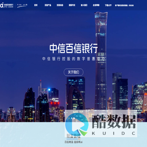 中信百信银行门户网站