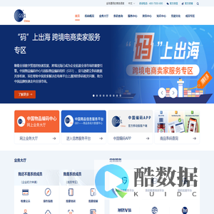 中国物品编码中心