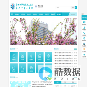 嘉兴市第二医院