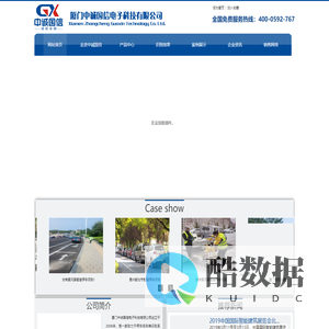 中诚国信电子科技有限公司