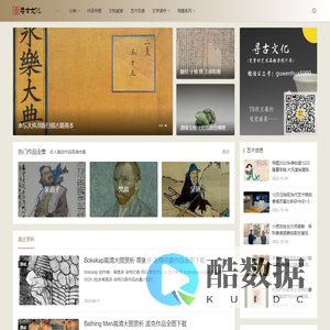 寻古文化