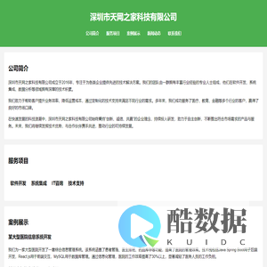 深圳市天网之家科技有限公司