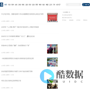 山东商报·山海新闻