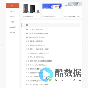 办公软件使用技巧分享
