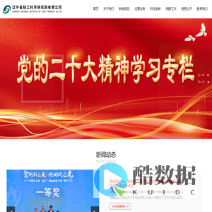 辽宁省轻工科学研究院有限公司|铸造材料|特种玻璃及封接器件