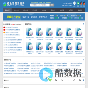 行业管理软件系统_行业云管理平台_行业SAAS办公系统