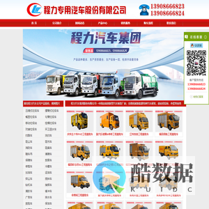 洗扫车_垃圾车_排涝车_程力电源车厂家_湖北程力汽车官网