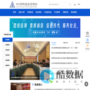 四川省特种设备安全管理协会