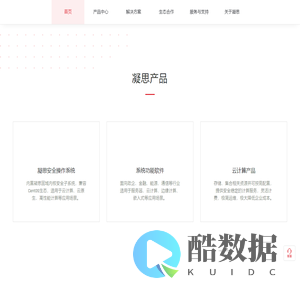 北京凝思软件股份有限公司