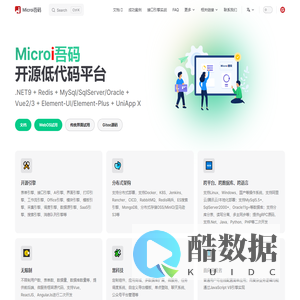 Microi吾码 | 开源低代码平台