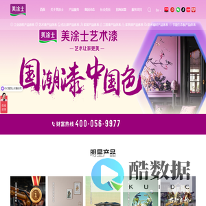 美涂士漆官网-油漆涂料代理_艺术漆加盟代理_乳胶漆代理加盟_涂料十大品牌