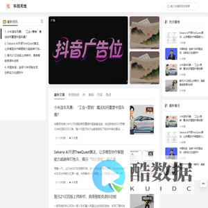 科技天地