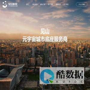见山科技