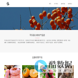 平乐县小陈农产品店