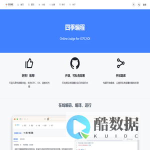 四季编程 - 在线测评系统