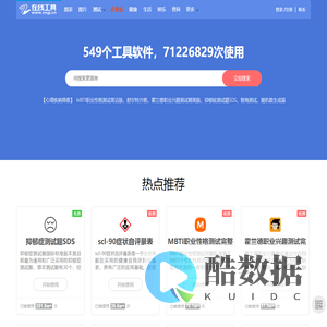 在线工具网(zxgj.cn) - 工作生活好帮手