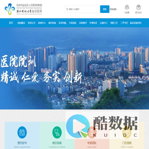 深圳市盐田区人民医院（集团）