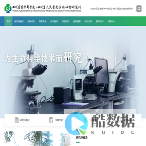 四川省医学科学院.四川省人民医院实验动物研究所