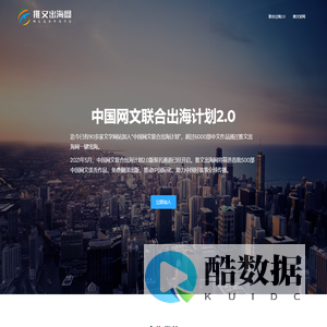 推文出海网 – 网文出海开放平台