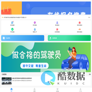 潍坊驾考培一体化平台