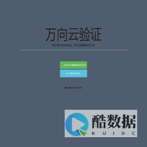 万向云网络验证_万象云网络验证_万象云验证_免费网络验证系统_软件收费系统_万向云网络验证官网_exe一键加验证