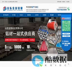 山东金泰铝业有限公司