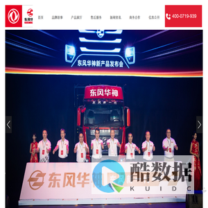东风华神汽车有限公司