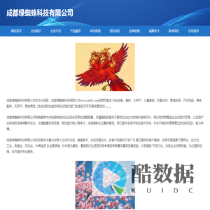成都绿蜘蛛科技有限公司